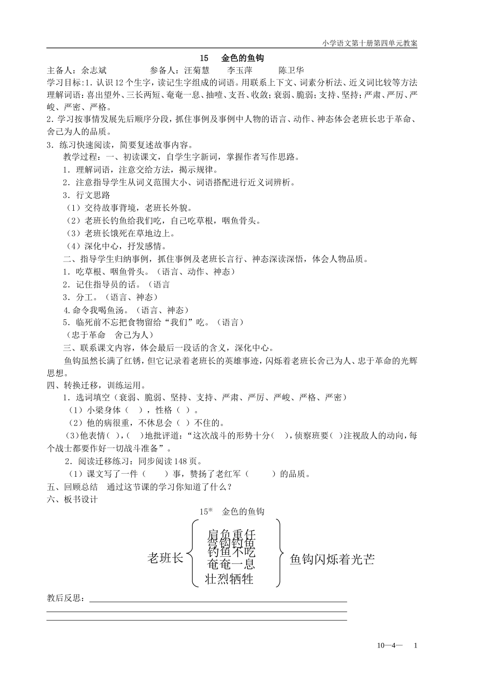 五年级语文10册第四单元教案(3)_第1页