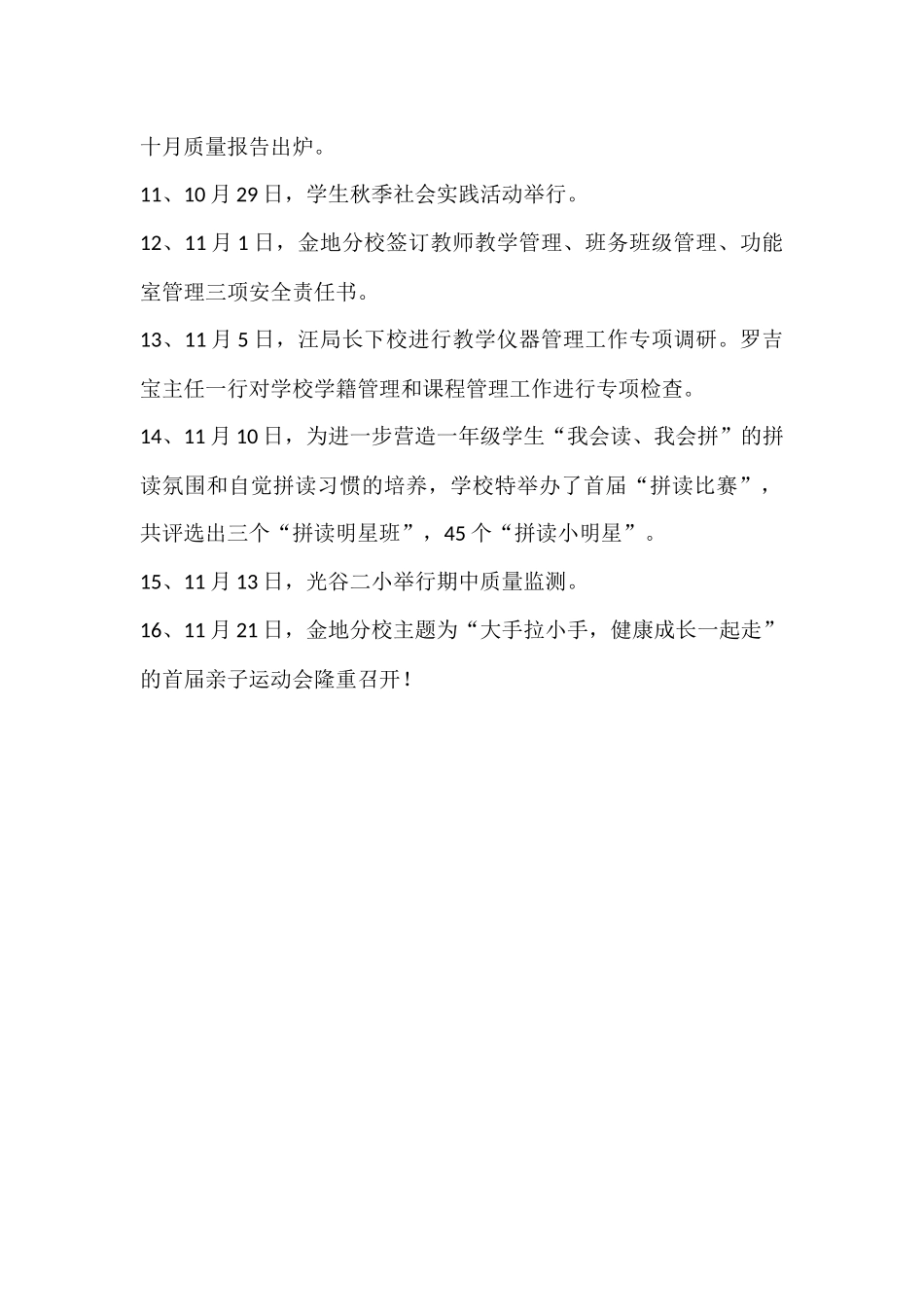 光谷二小金地分校学校工作大事记_第2页