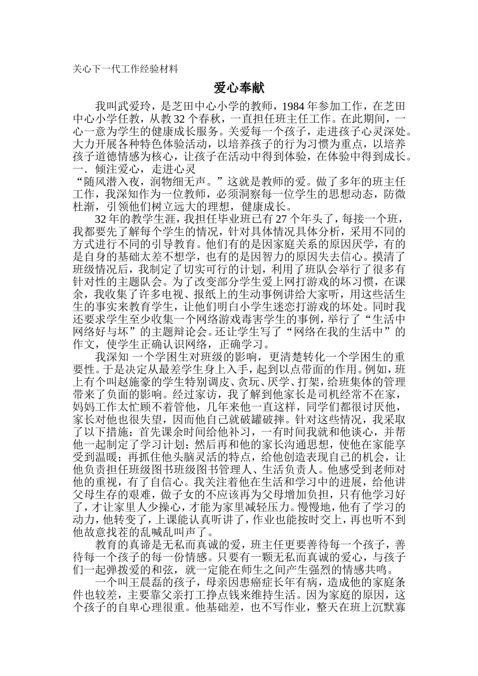 关心下一代工作经验材料_第1页