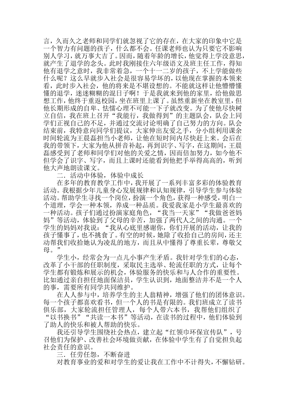 关心下一代工作经验材料_第2页
