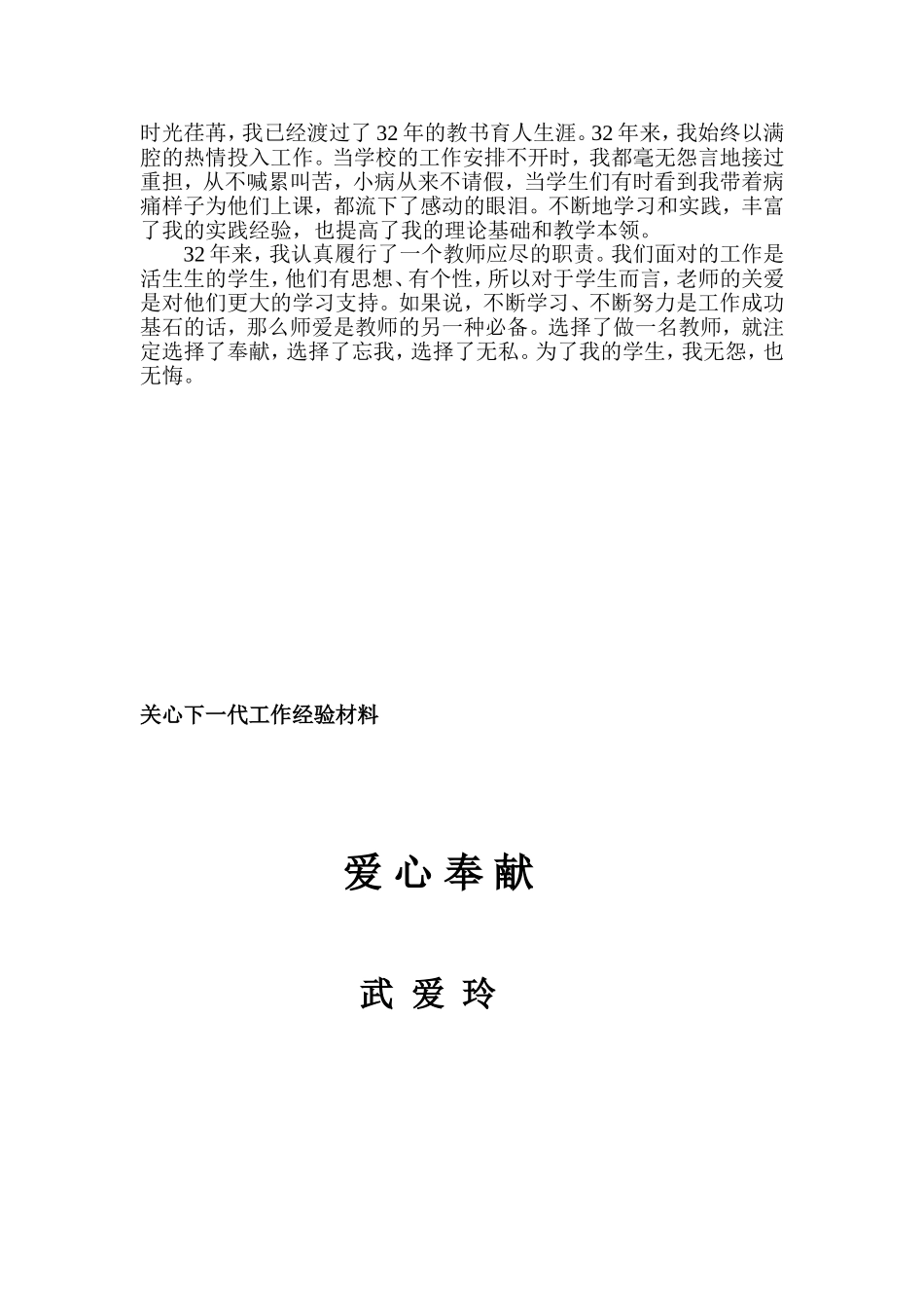 关心下一代工作经验材料_第3页