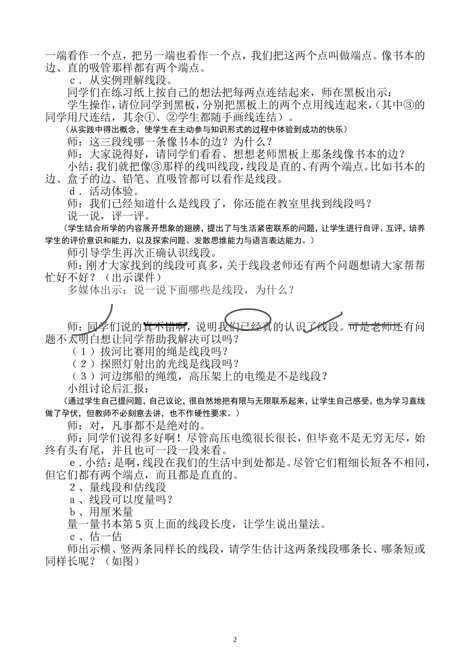 认识线段教学设计_第2页