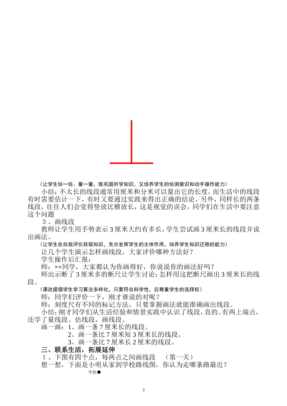 认识线段教学设计_第3页