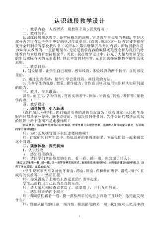 认识线段教学设计