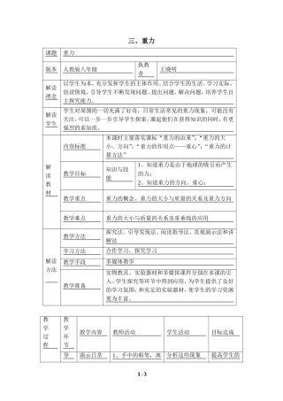《重力》教学设计
