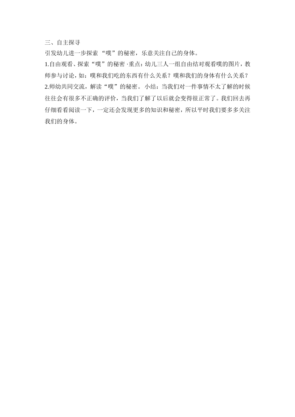 大班科学绘本《每个人都噗》_第2页