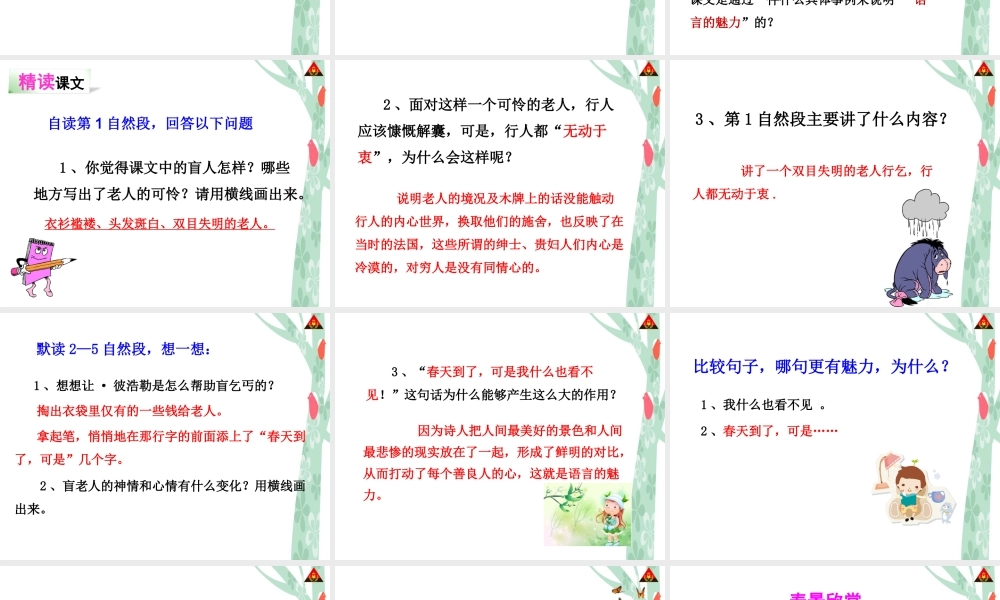 语言的魅力课件