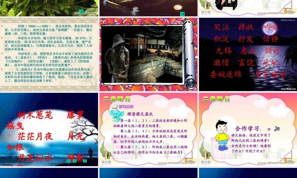 《二泉映月》课件