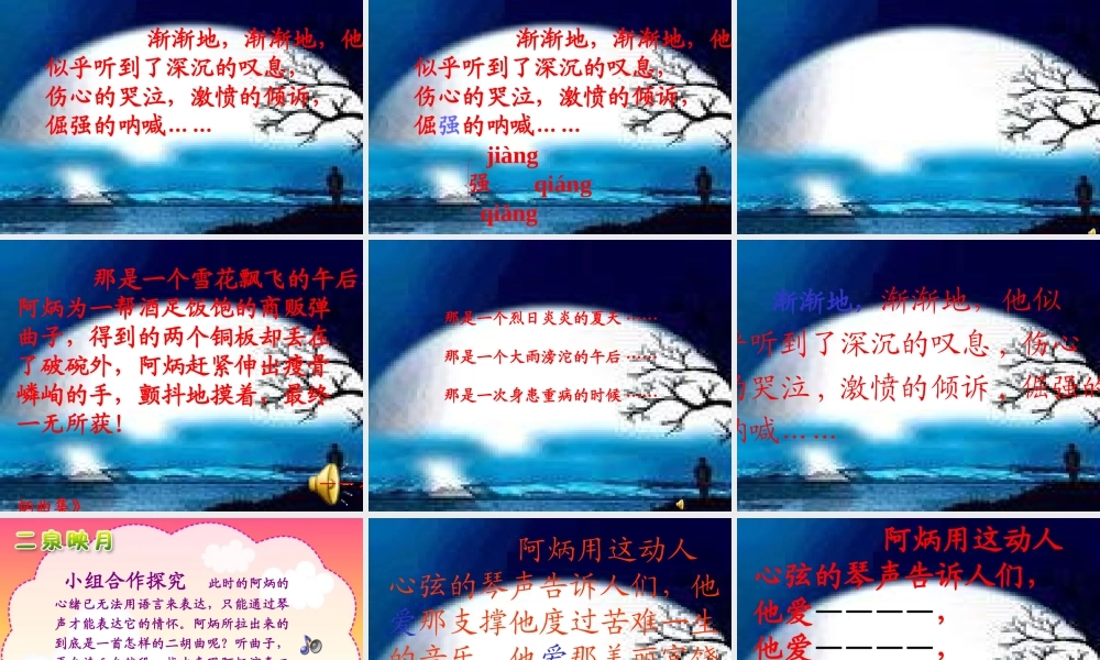 《二泉映月》课件
