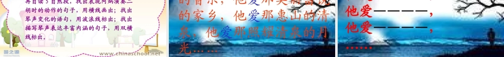 《二泉映月》课件
