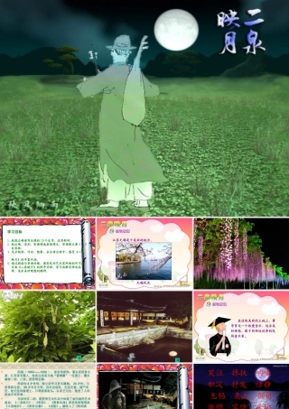 《二泉映月》课件