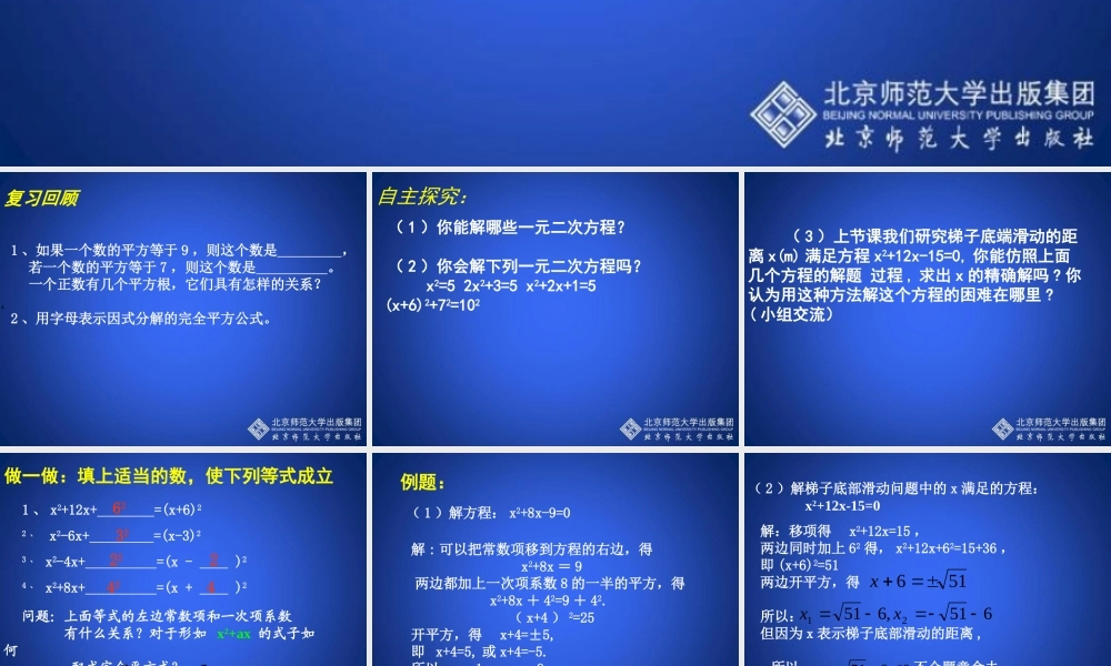 用配方法解一元二次方程(1).2-用配方法求解一元二次方程(一)演示文稿-(2)