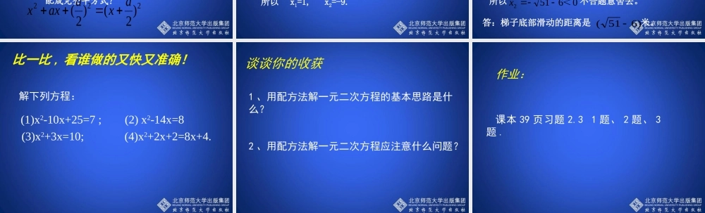用配方法解一元二次方程(1).2-用配方法求解一元二次方程(一)演示文稿-(2)