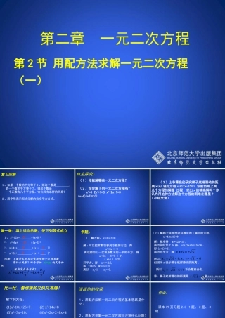 用配方法解一元二次方程(1).2-用配方法求解一元二次方程(一)演示文稿-(2)