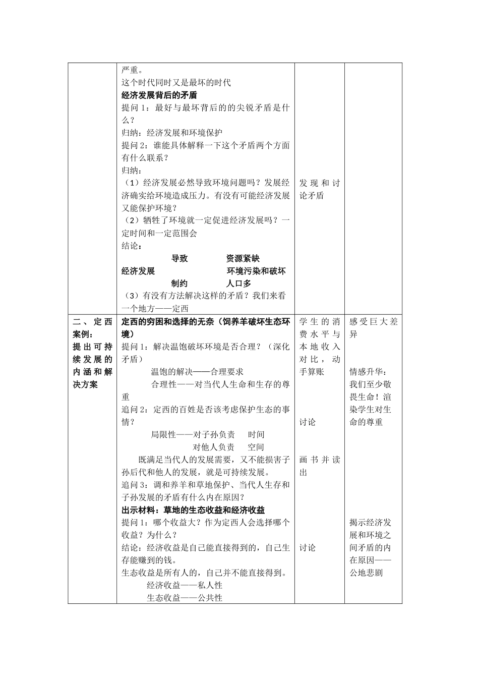 【思品】教学设计_第3页