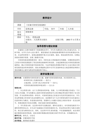 【思品】教学设计