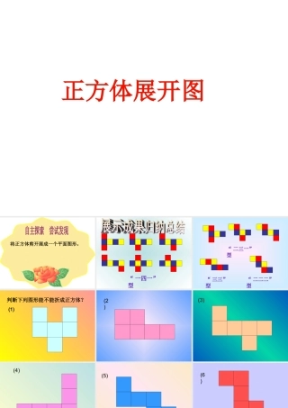 正方体的11种展开图2