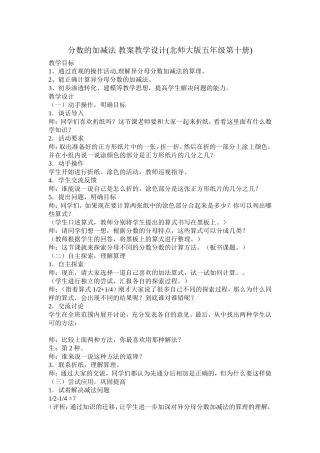 分数的加减法教案教学设计