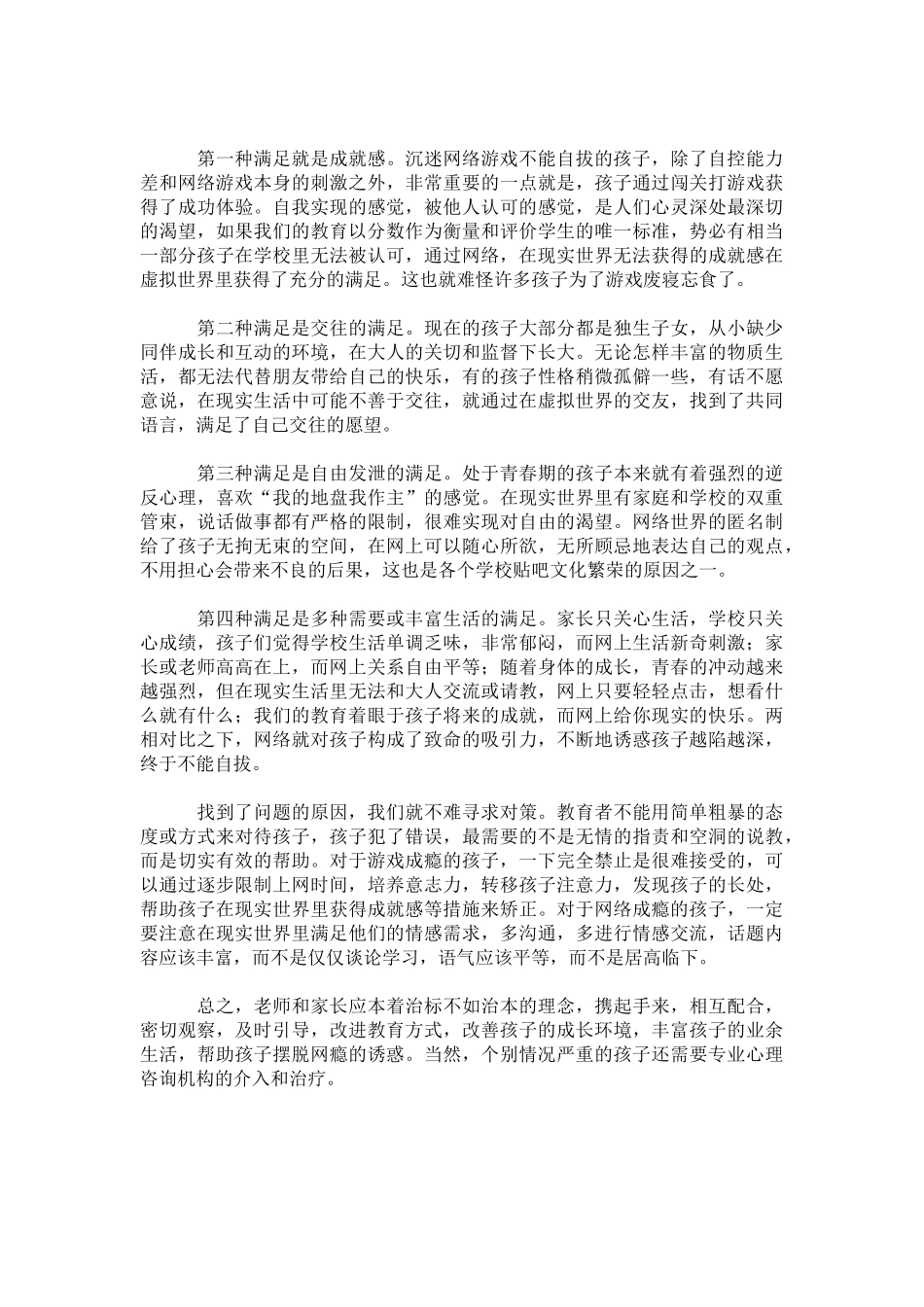 学生上网成瘾怎么办_第2页