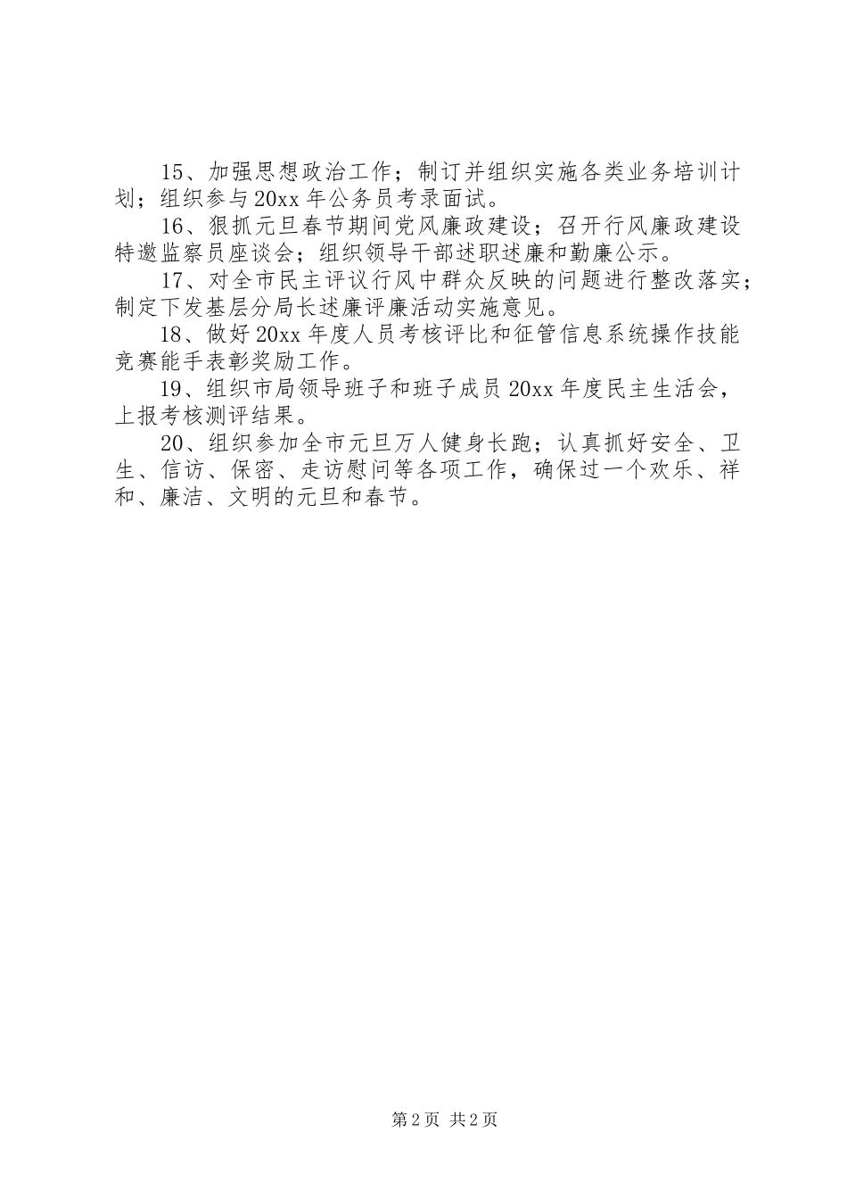 市国税局一季度工作计划_第2页