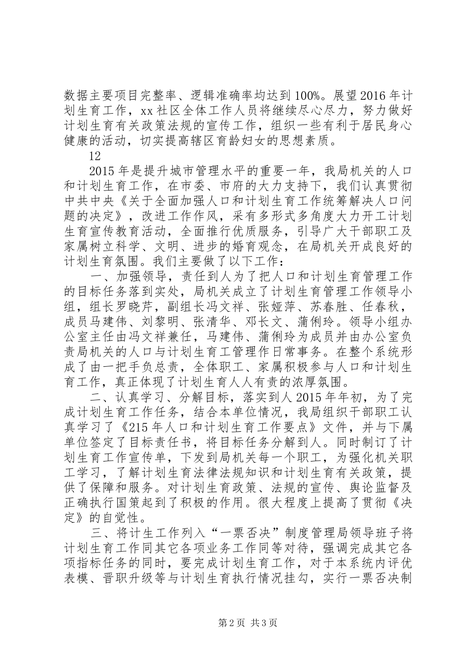 社区工作站年度计划生育工作总结_第2页