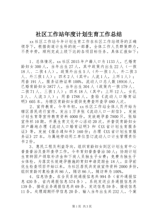 社区工作站年度计划生育工作总结