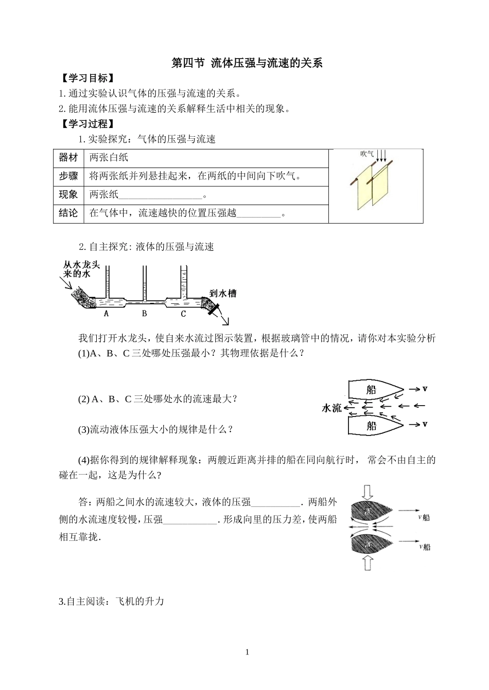 第四节流体压强与流速的关系-原创_第1页