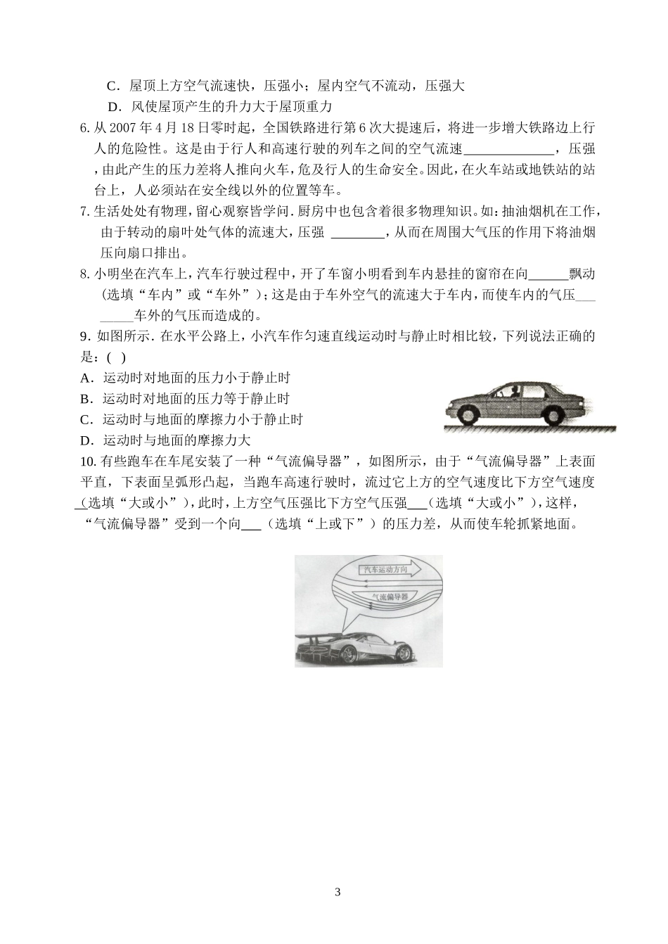 第四节流体压强与流速的关系-原创_第3页