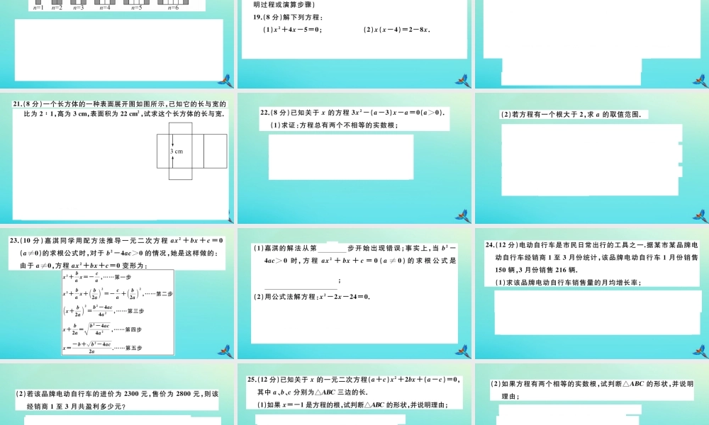 九年级数学上册 第21章 一元二次方程检测卷作业课件 (新版)新人教版 课件