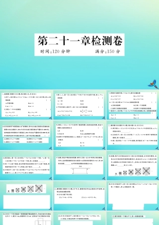 九年级数学上册 第21章 一元二次方程检测卷作业课件 (新版)新人教版 课件