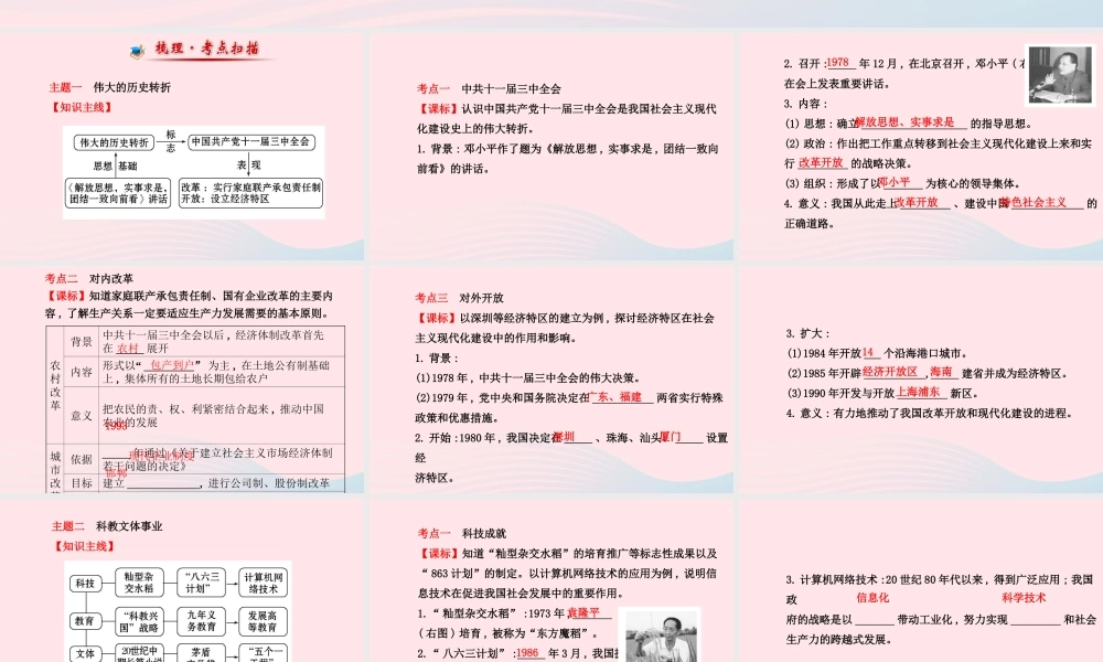 中考历史 第九单元建设中国特色社会主义复习课件 北师大版 课件