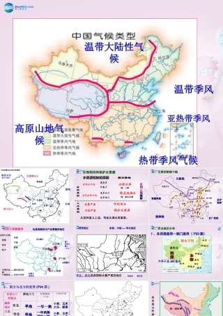 八年级地理上册 气候复习课件 新人教版 课件