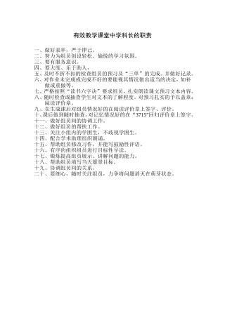 有效教学课堂中学科长的职责