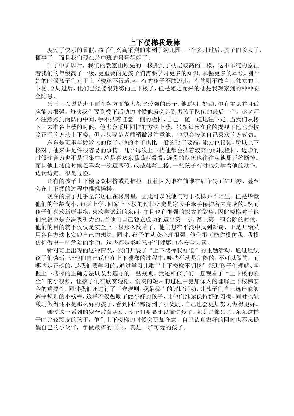上下楼梯我最棒-反思_第1页