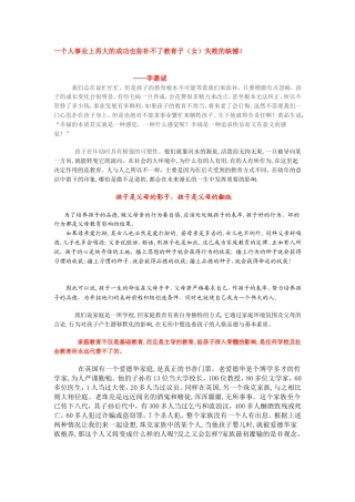 一个人事业上再大的成功也弥补不了教育子