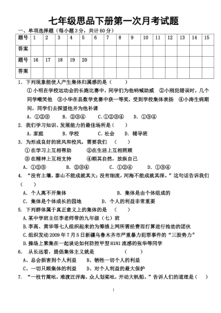 七年级思想品德下册第一次月考试题