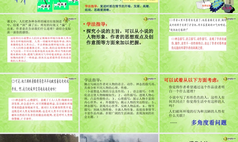 八年级语文下册 15 喂——出来课件 新人教版 学案-2
