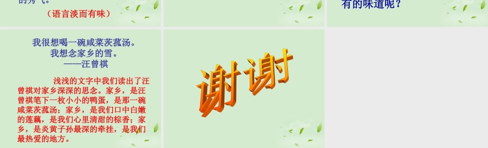 八年级语文下册 端午的鸭蛋课件 人教新课标版 课件