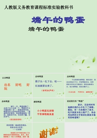 八年级语文下册 端午的鸭蛋课件 人教新课标版 课件