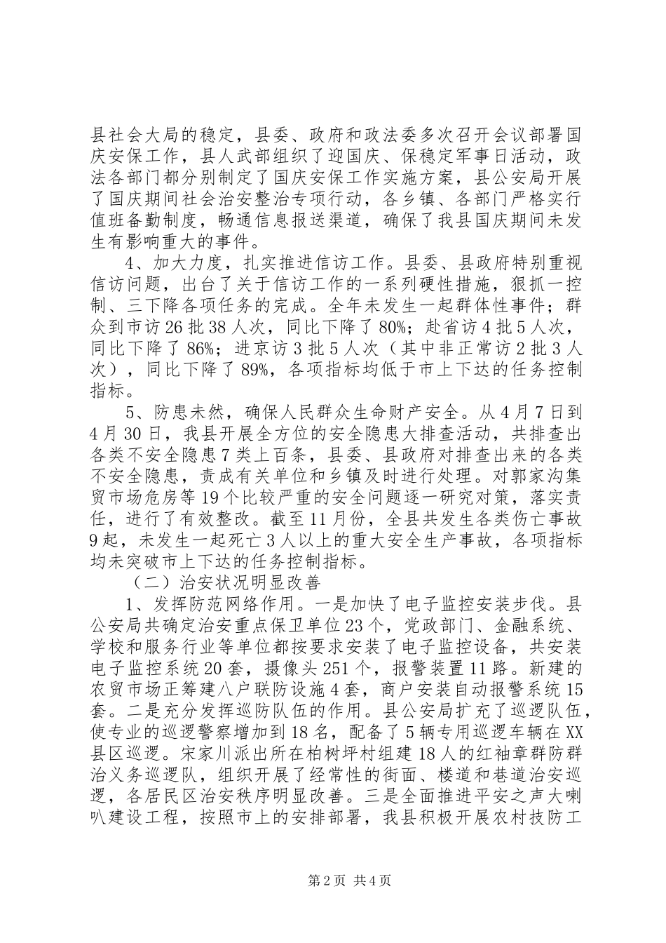 在全县政法信访暨维稳工作会议上的讲话_第2页