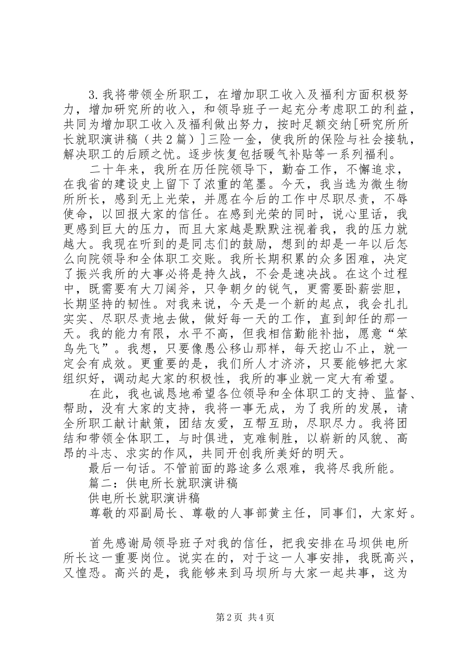 研究所所长就职演讲稿_第2页