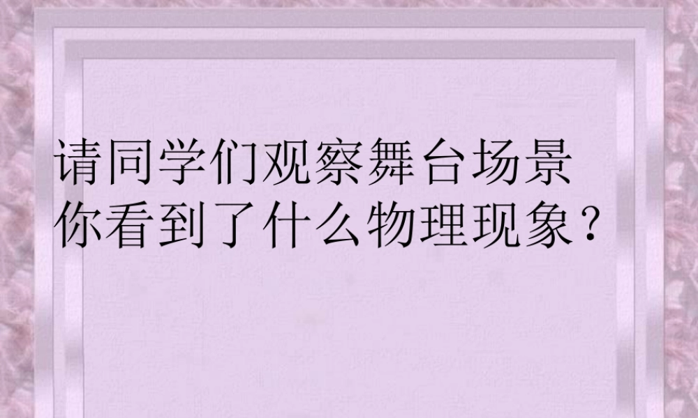 光的传播1 课件