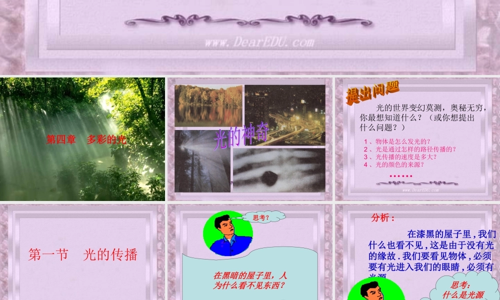 光的传播1 课件