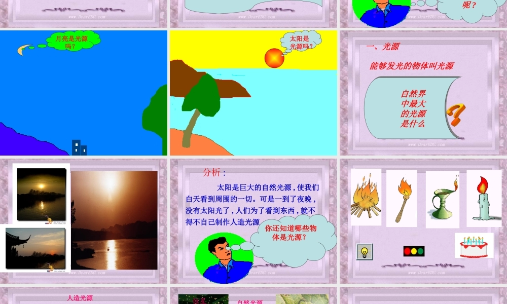 光的传播1 课件