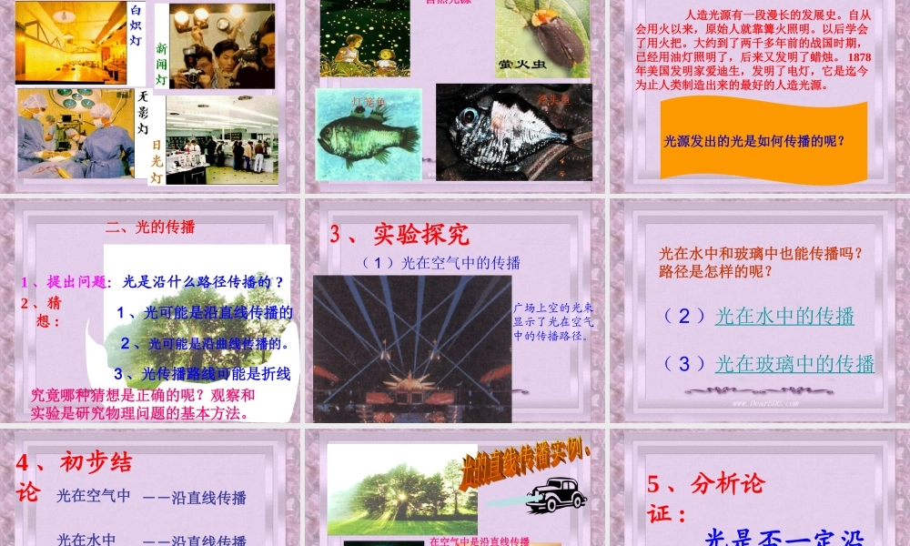 光的传播1 课件