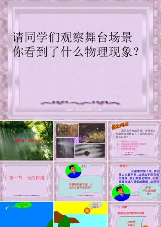 光的传播1 课件