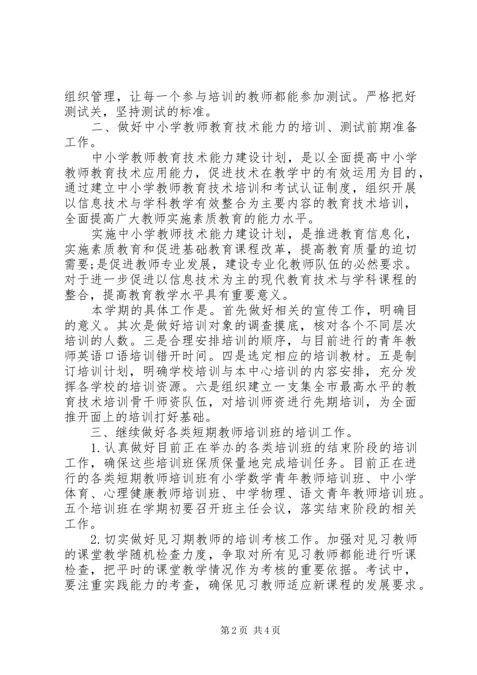 继续教育办年终工作计划范文_第2页