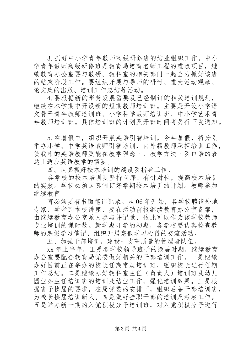 继续教育办年终工作计划范文_第3页