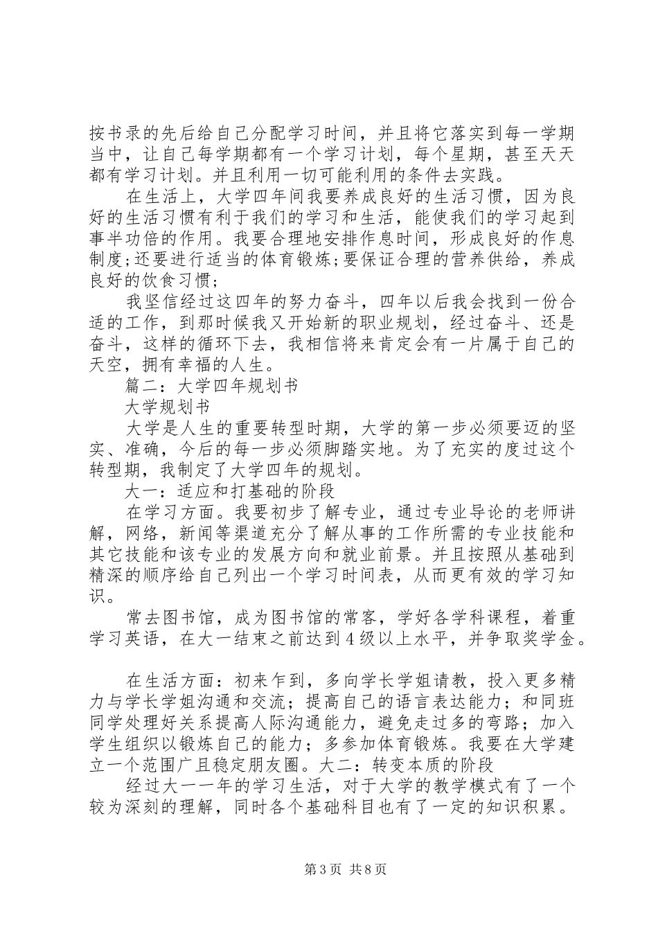 大学四年规划书范文_第3页