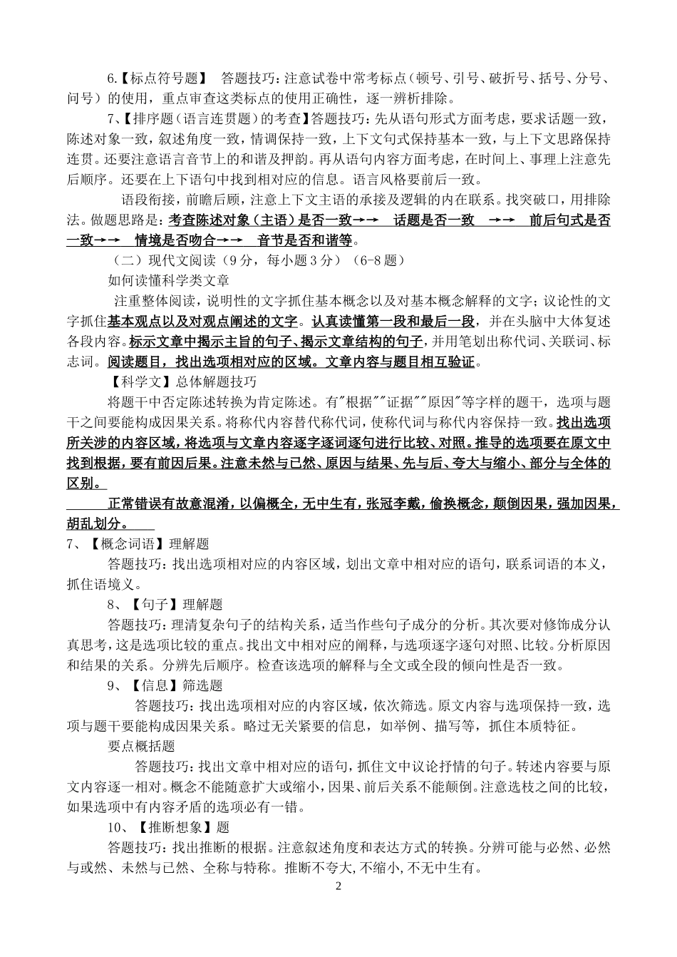 高考语文答题技巧_第2页